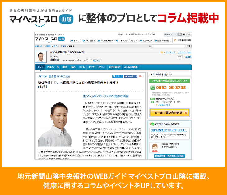 マイベストプロに整体のプロとしてコラム掲載中