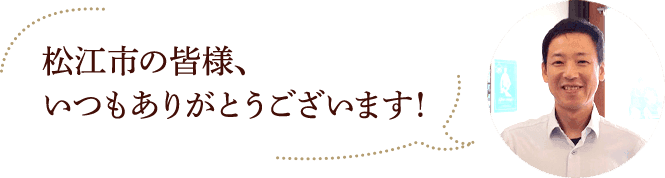 院長のコメント